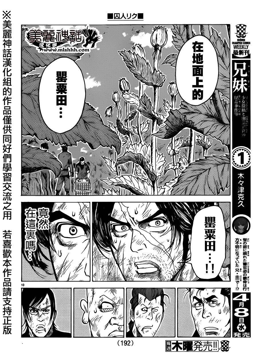 《特极囚犯》漫画最新章节第199话免费下拉式在线观看章节第【9】张图片