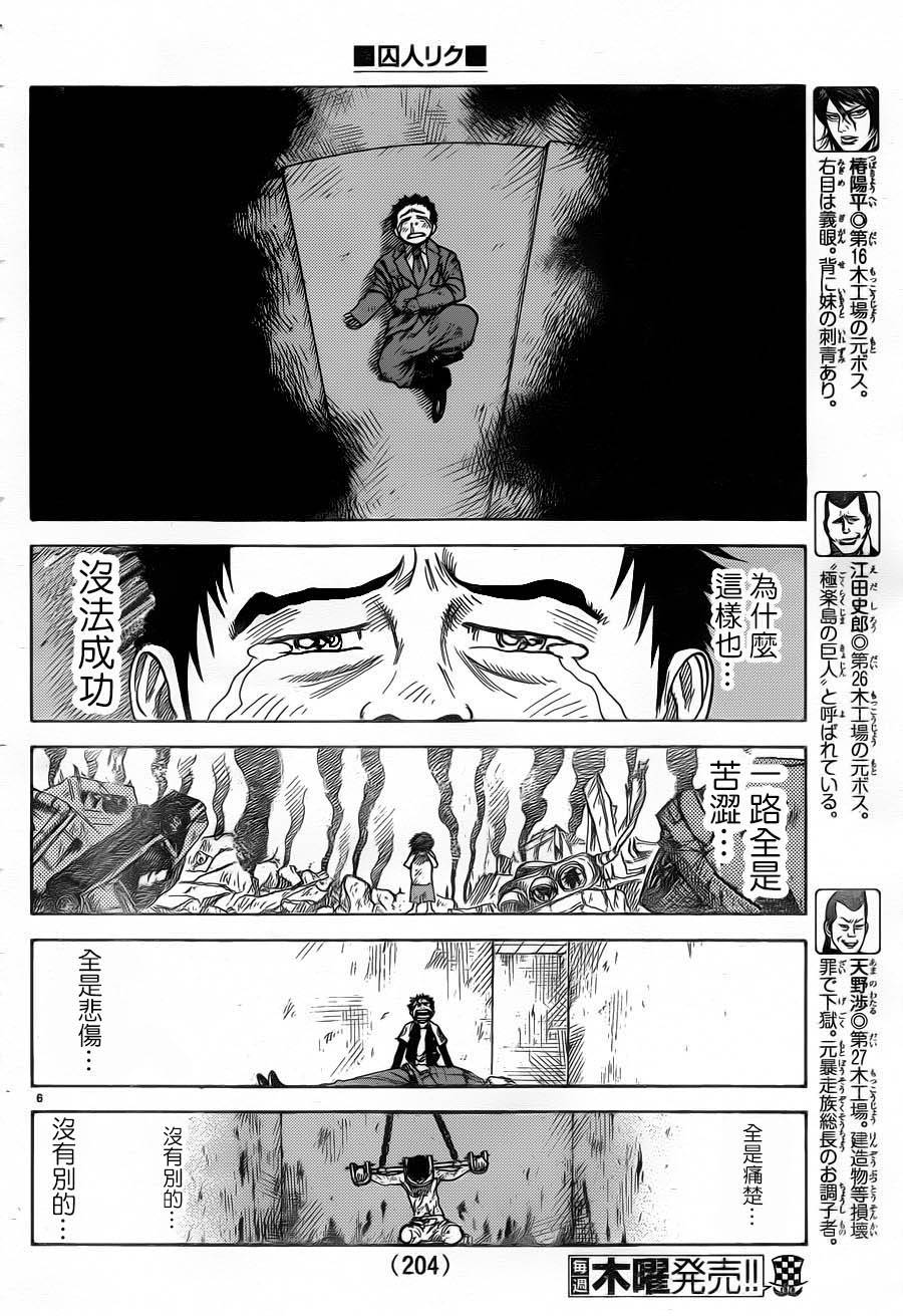 《特极囚犯》漫画最新章节第176话免费下拉式在线观看章节第【5】张图片