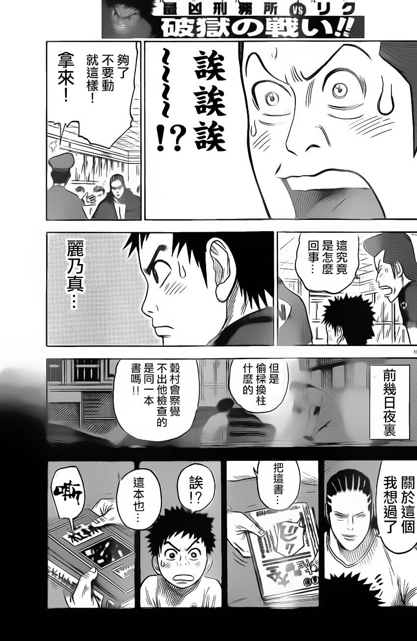 《特极囚犯》漫画最新章节第158话免费下拉式在线观看章节第【15】张图片