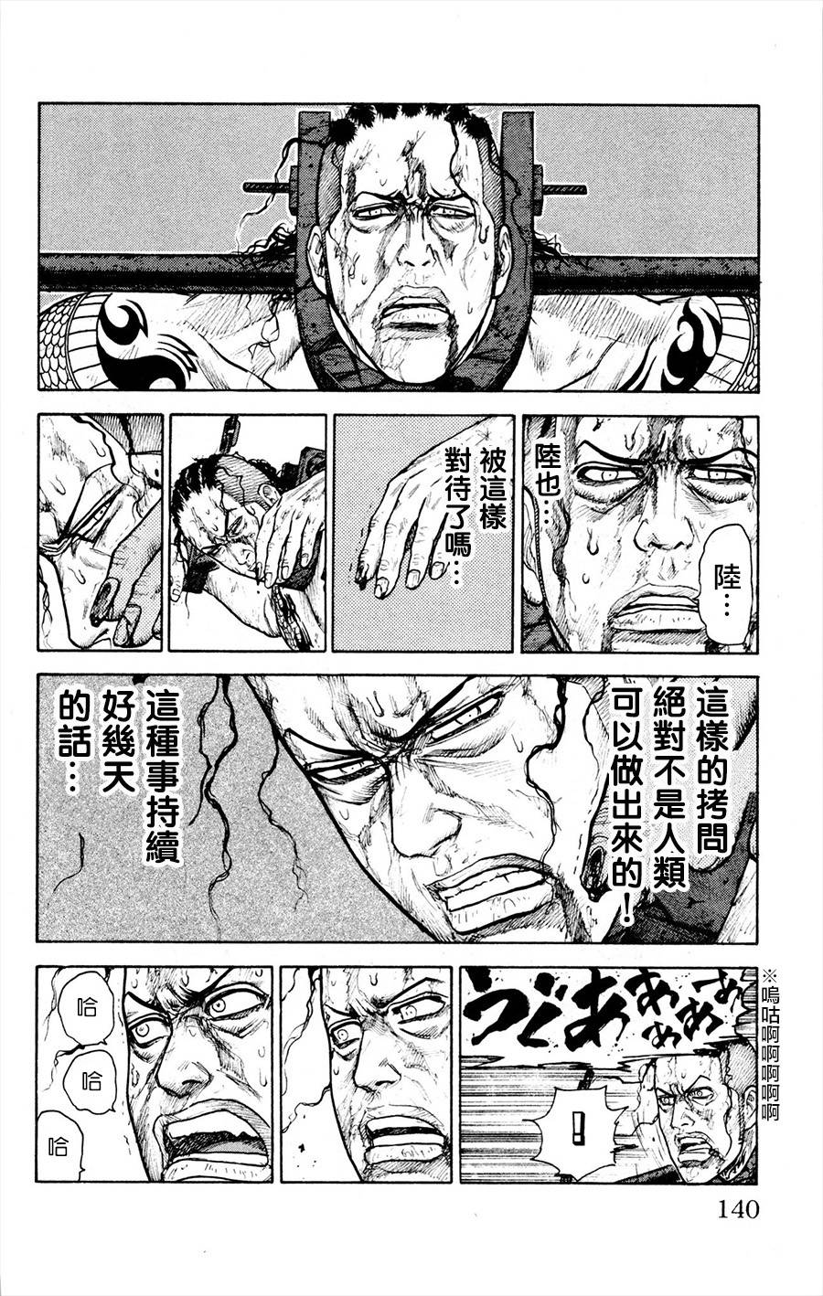 《特极囚犯》漫画最新章节第83话免费下拉式在线观看章节第【4】张图片