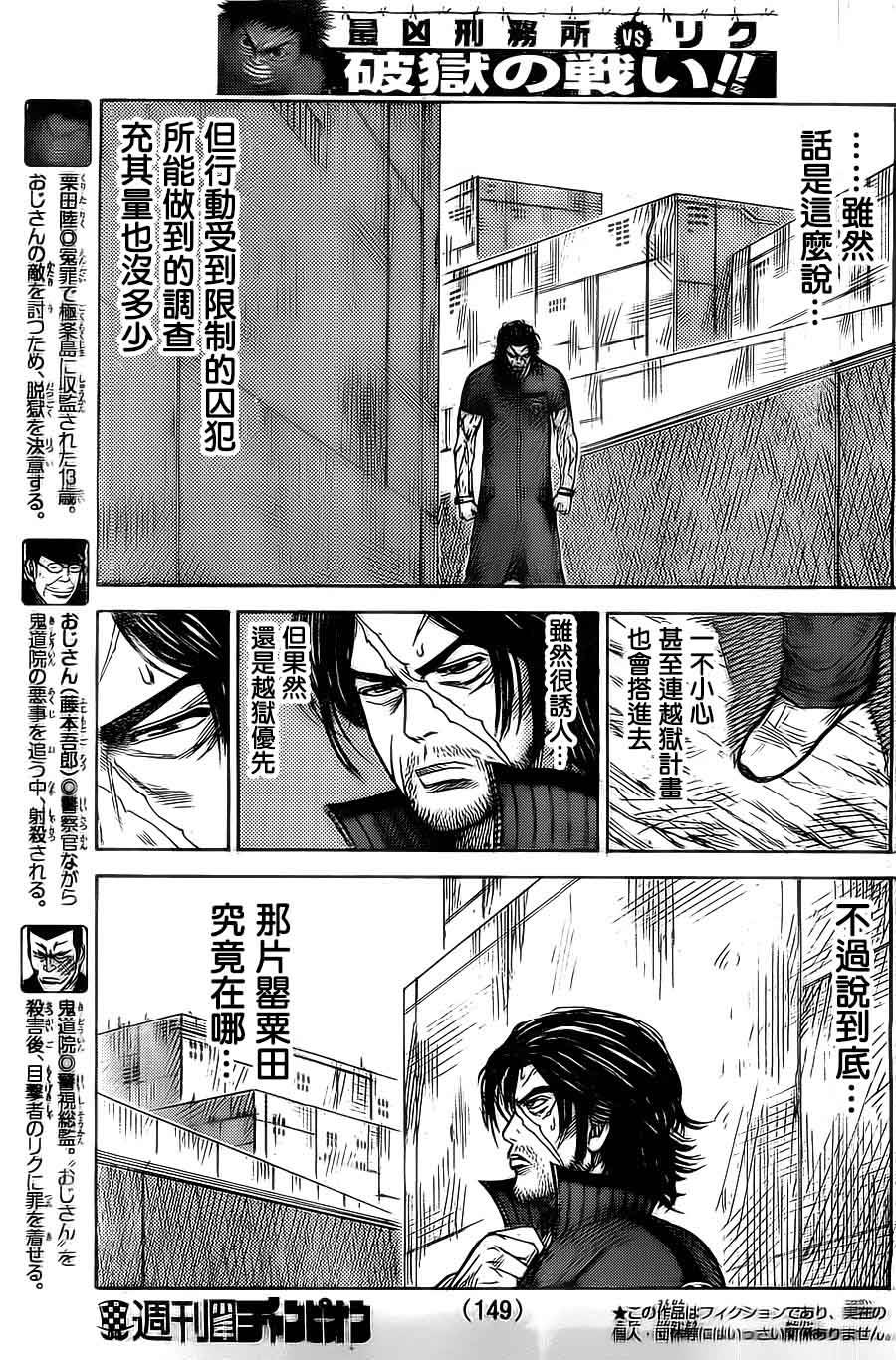 《特极囚犯》漫画最新章节第138话免费下拉式在线观看章节第【3】张图片