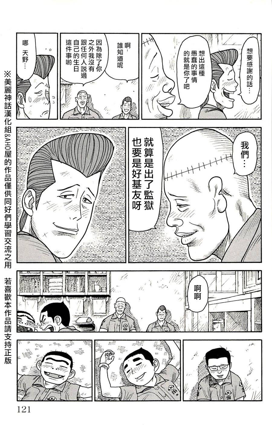 《特极囚犯》漫画最新章节第40话免费下拉式在线观看章节第【15】张图片