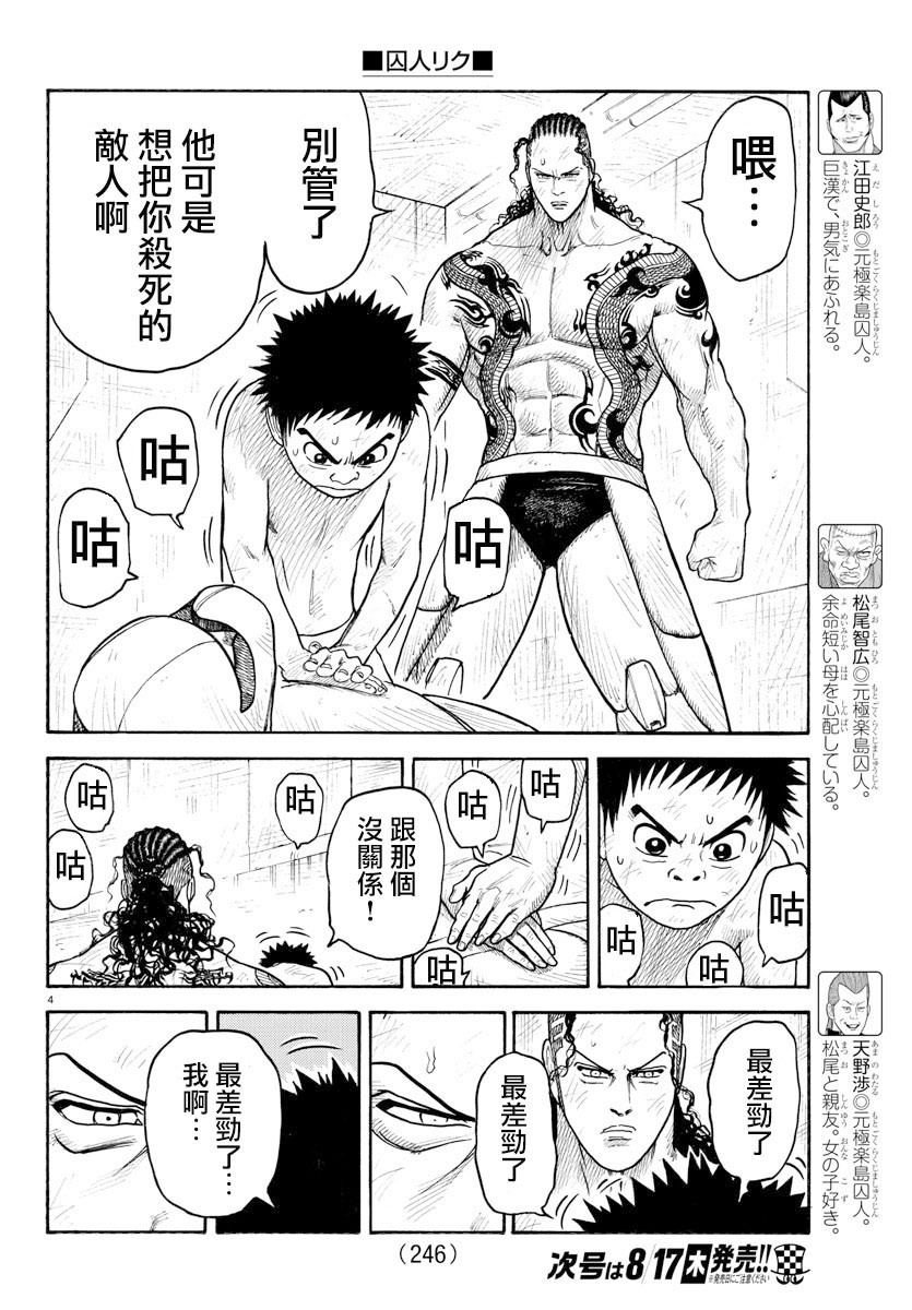 《特极囚犯》漫画最新章节第312话免费下拉式在线观看章节第【4】张图片