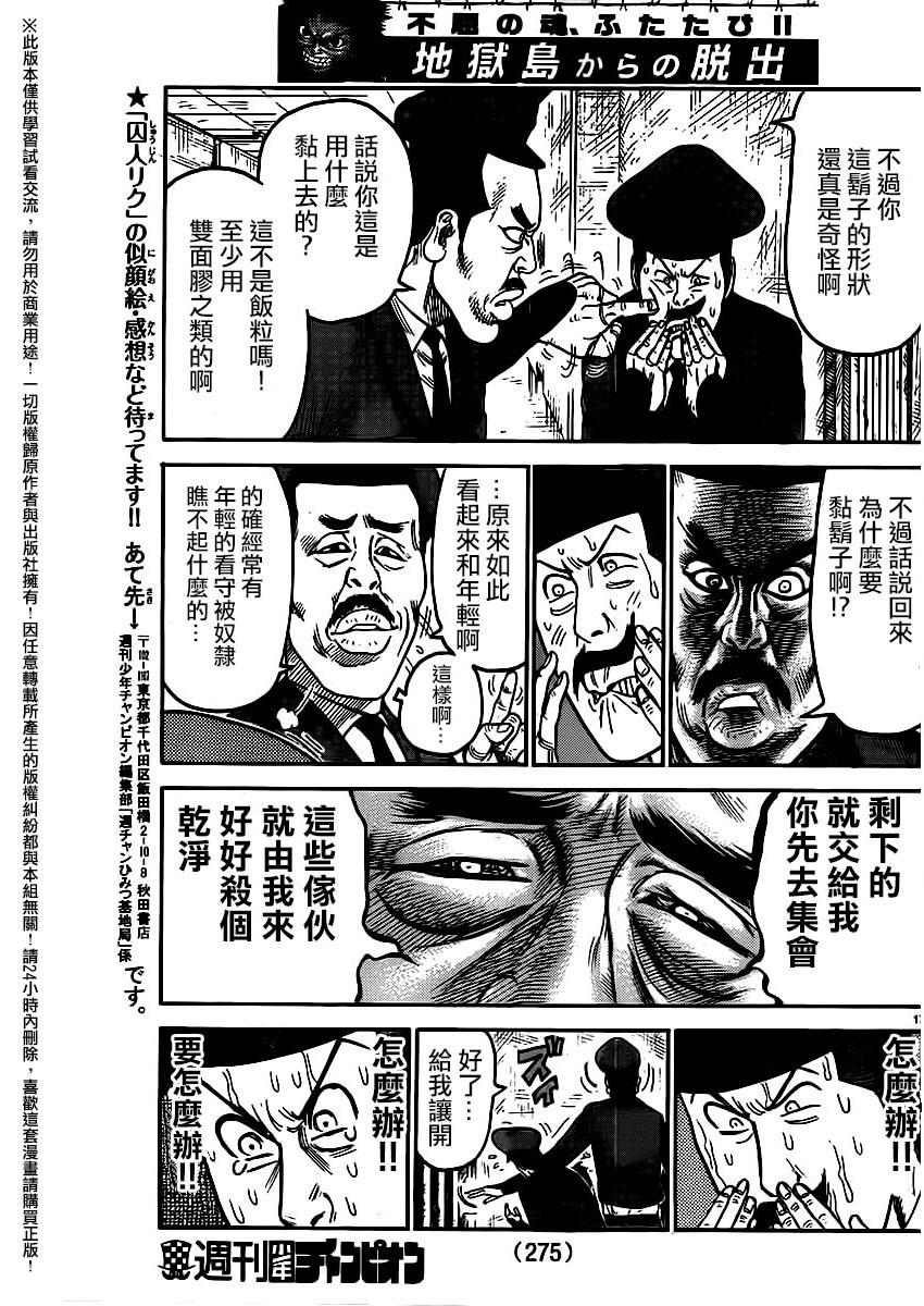 《特极囚犯》漫画最新章节第254话免费下拉式在线观看章节第【17】张图片