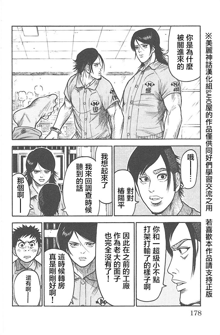 《特极囚犯》漫画最新章节第130话免费下拉式在线观看章节第【12】张图片