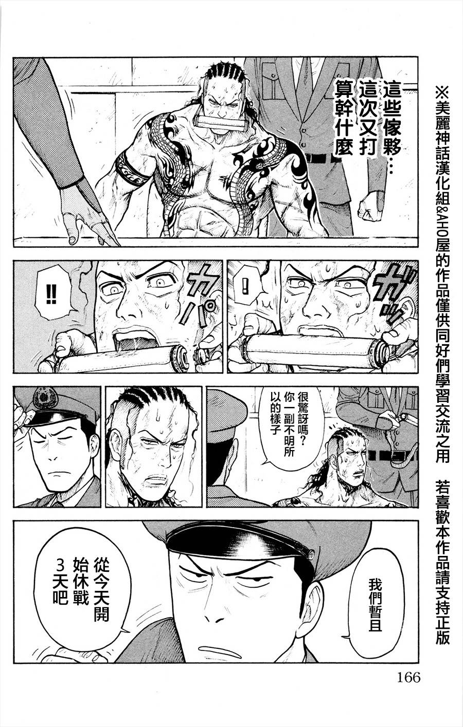 《特极囚犯》漫画最新章节第84话免费下拉式在线观看章节第【10】张图片