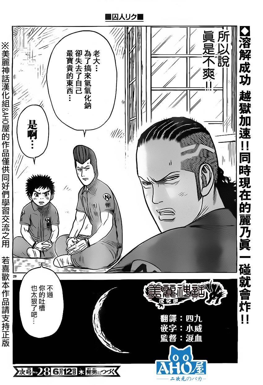 《特极囚犯》漫画最新章节第159话免费下拉式在线观看章节第【20】张图片