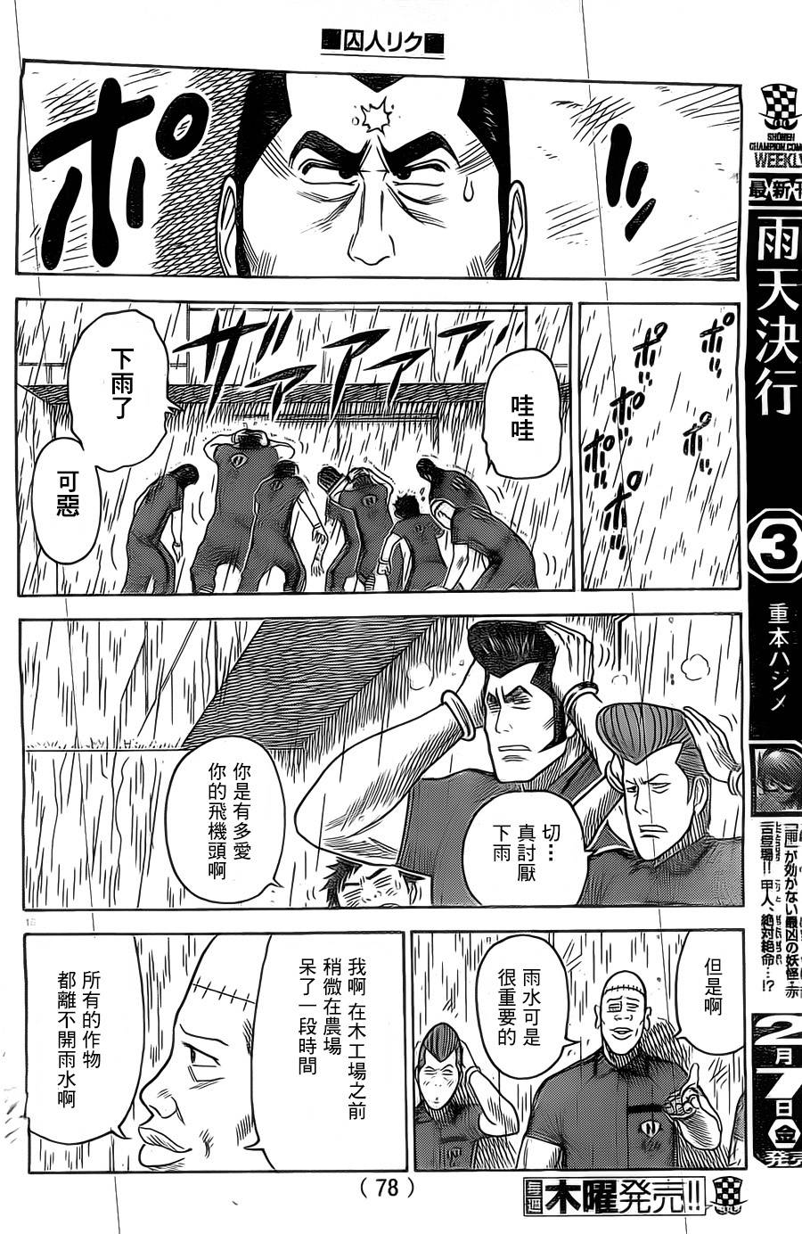 《特极囚犯》漫画最新章节第143话免费下拉式在线观看章节第【17】张图片