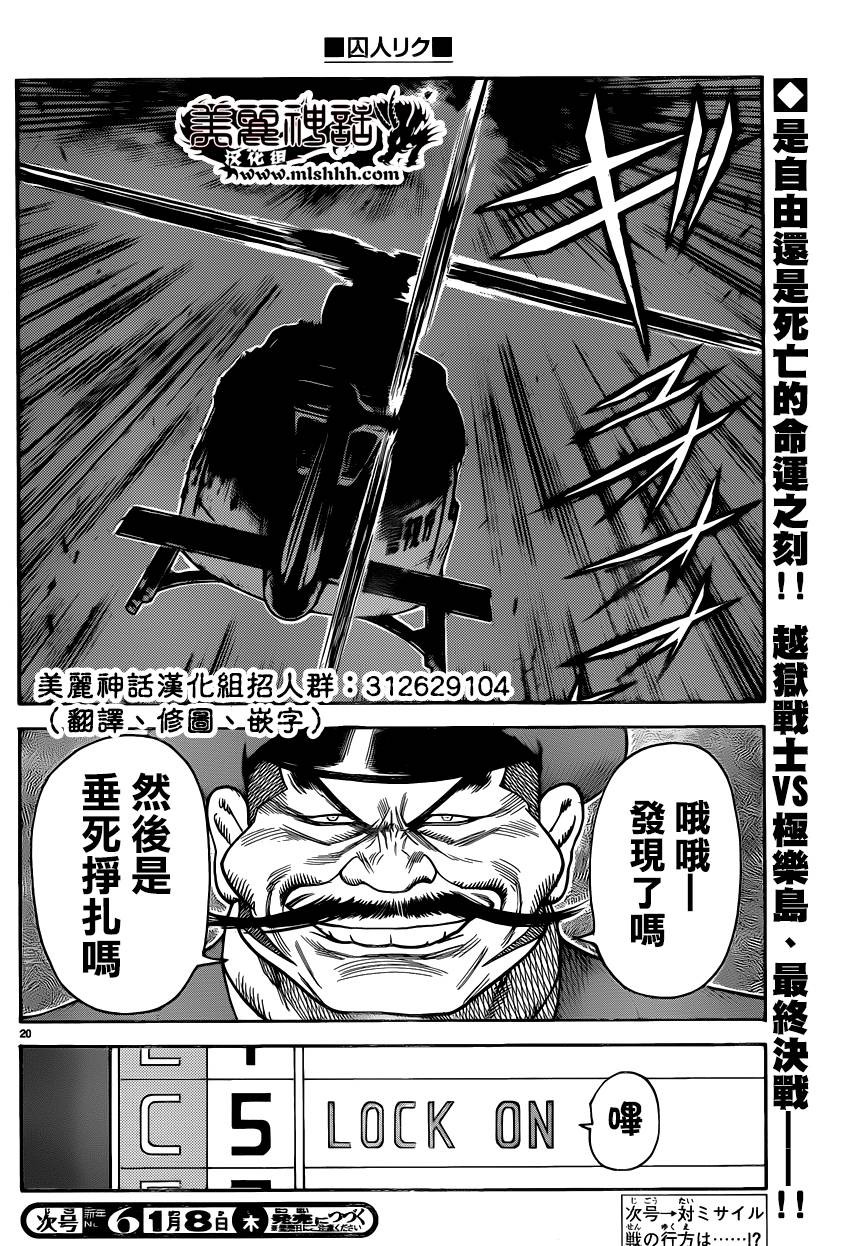 《特极囚犯》漫画最新章节第186话免费下拉式在线观看章节第【19】张图片