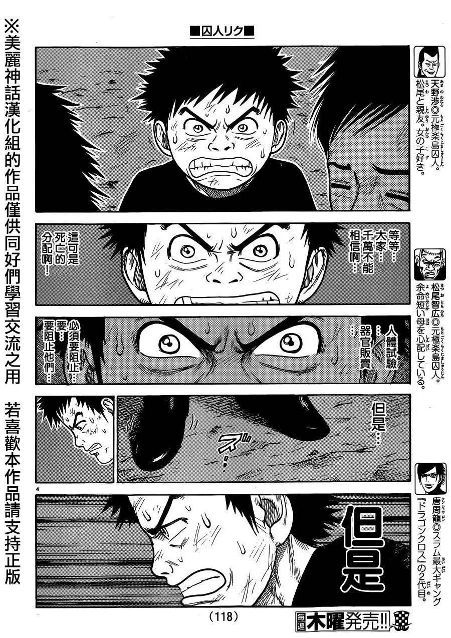 《特极囚犯》漫画最新章节第205话免费下拉式在线观看章节第【5】张图片