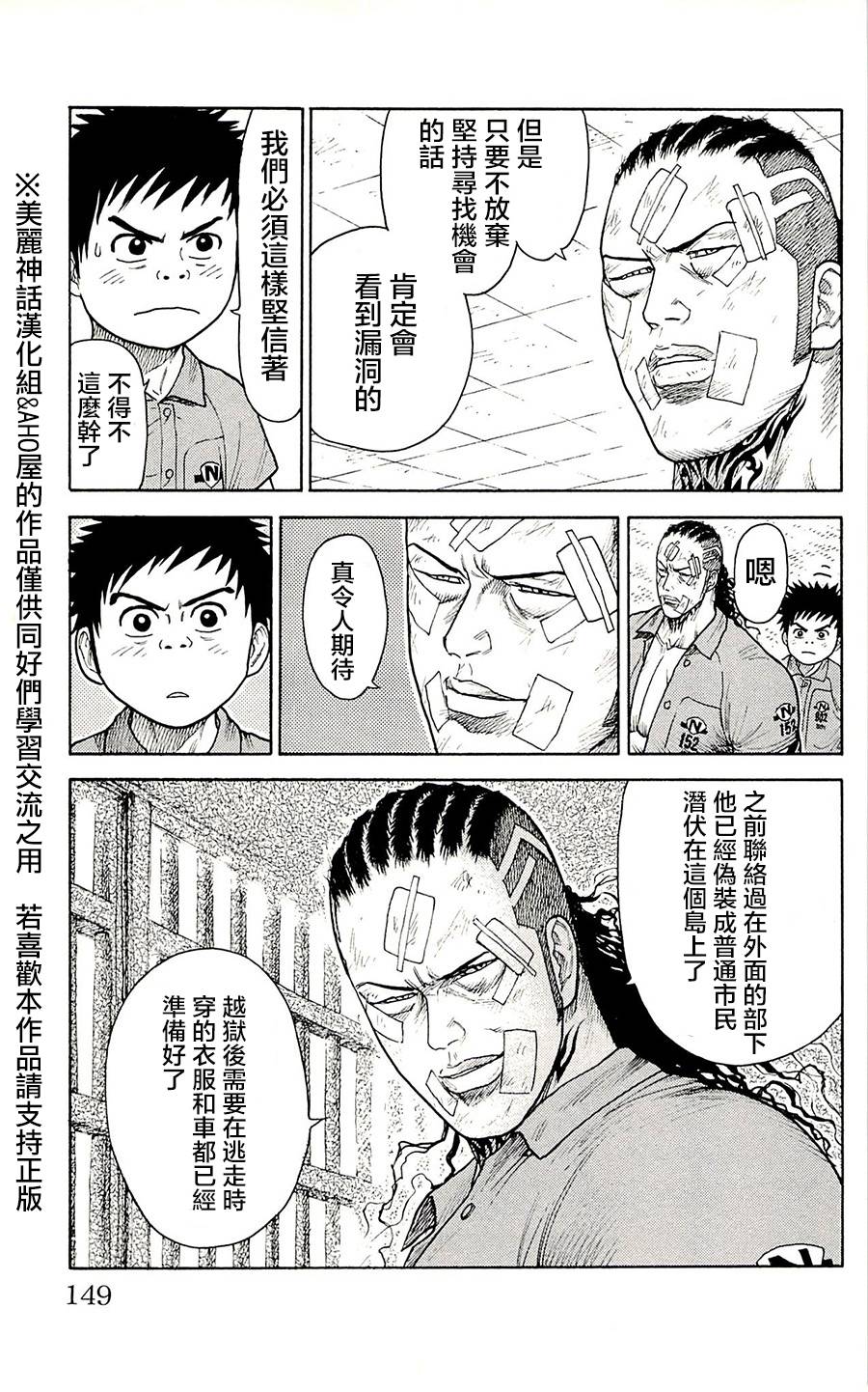 《特极囚犯》漫画最新章节第74话免费下拉式在线观看章节第【19】张图片