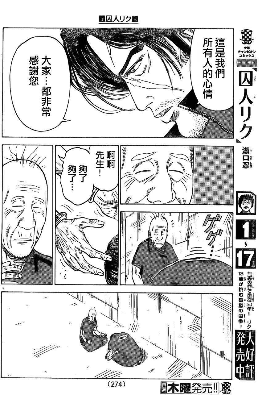 《特极囚犯》漫画最新章节第166话免费下拉式在线观看章节第【5】张图片