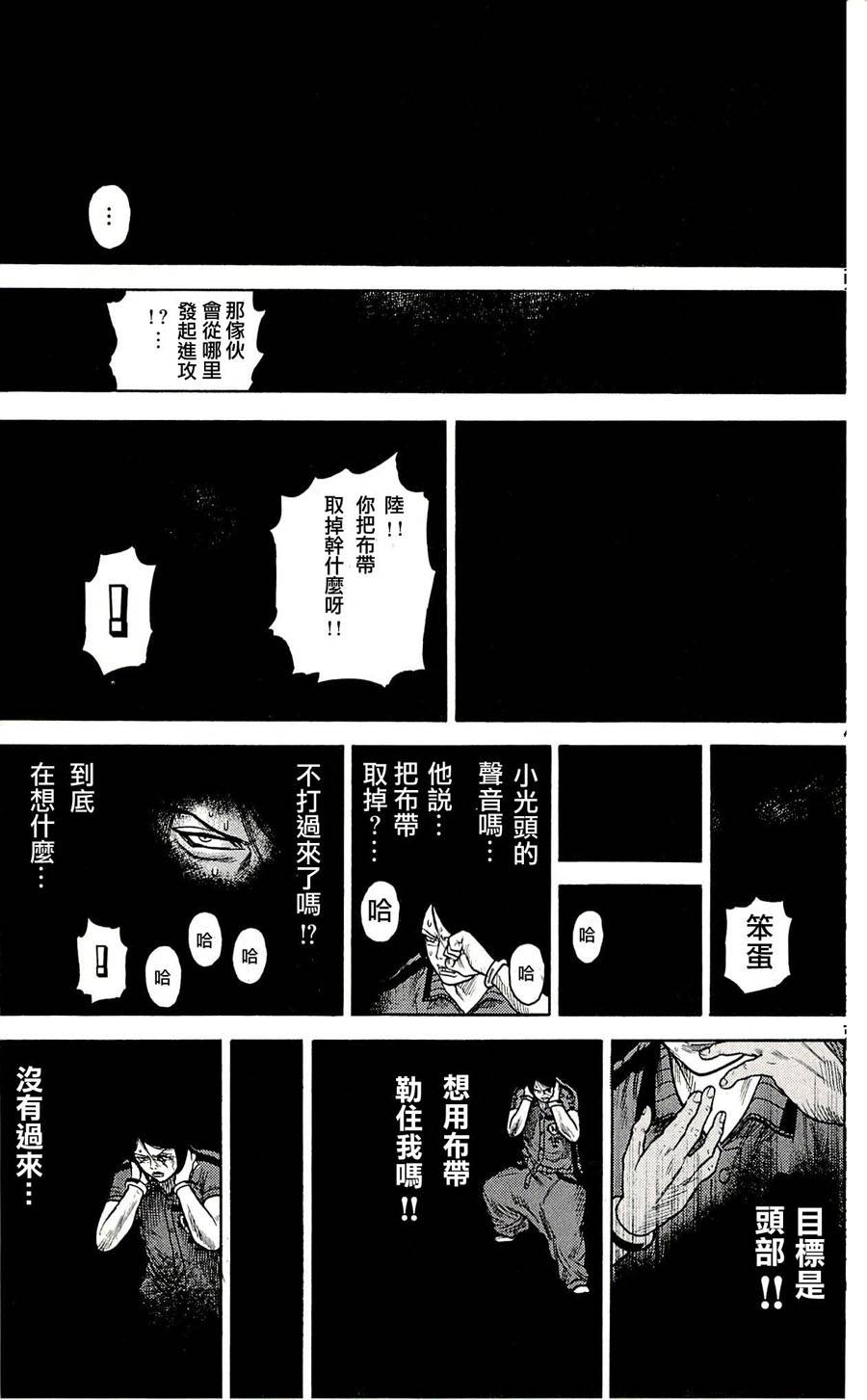 《特极囚犯》漫画最新章节第26话免费下拉式在线观看章节第【14】张图片