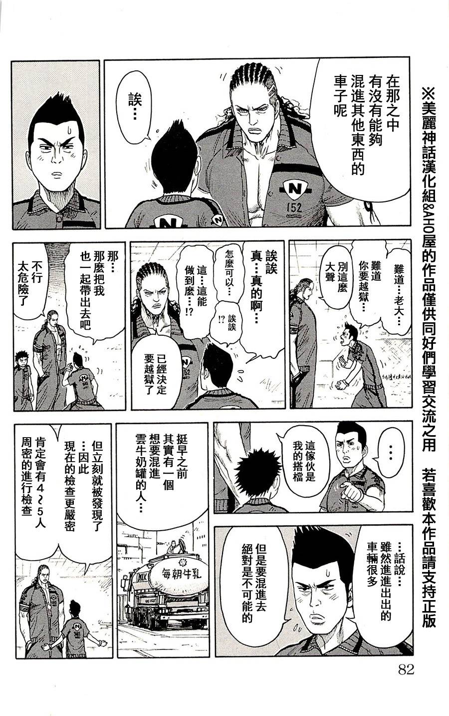 《特极囚犯》漫画最新章节第71话免费下拉式在线观看章节第【17】张图片