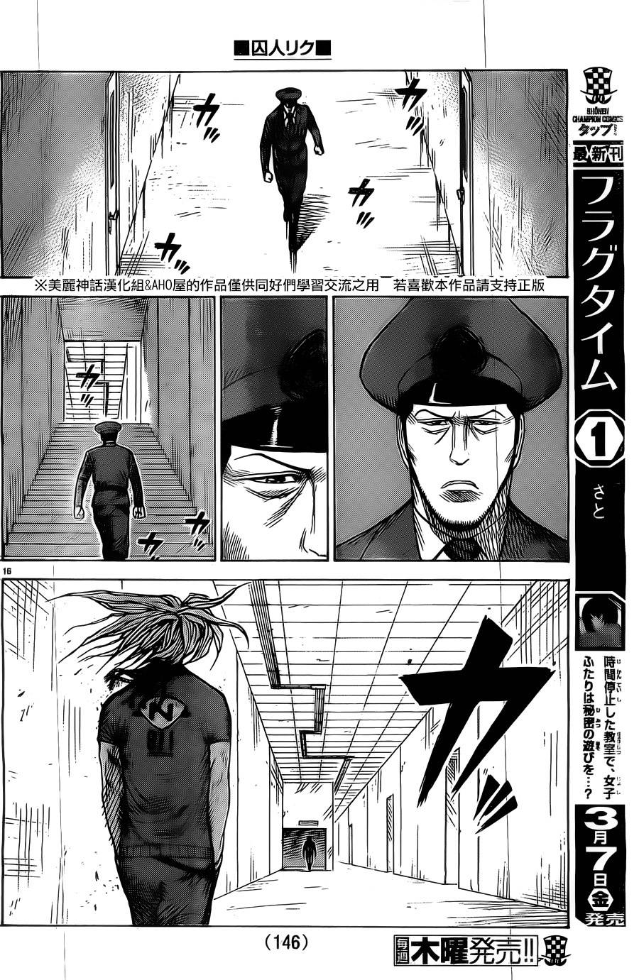 《特极囚犯》漫画最新章节第147话免费下拉式在线观看章节第【16】张图片