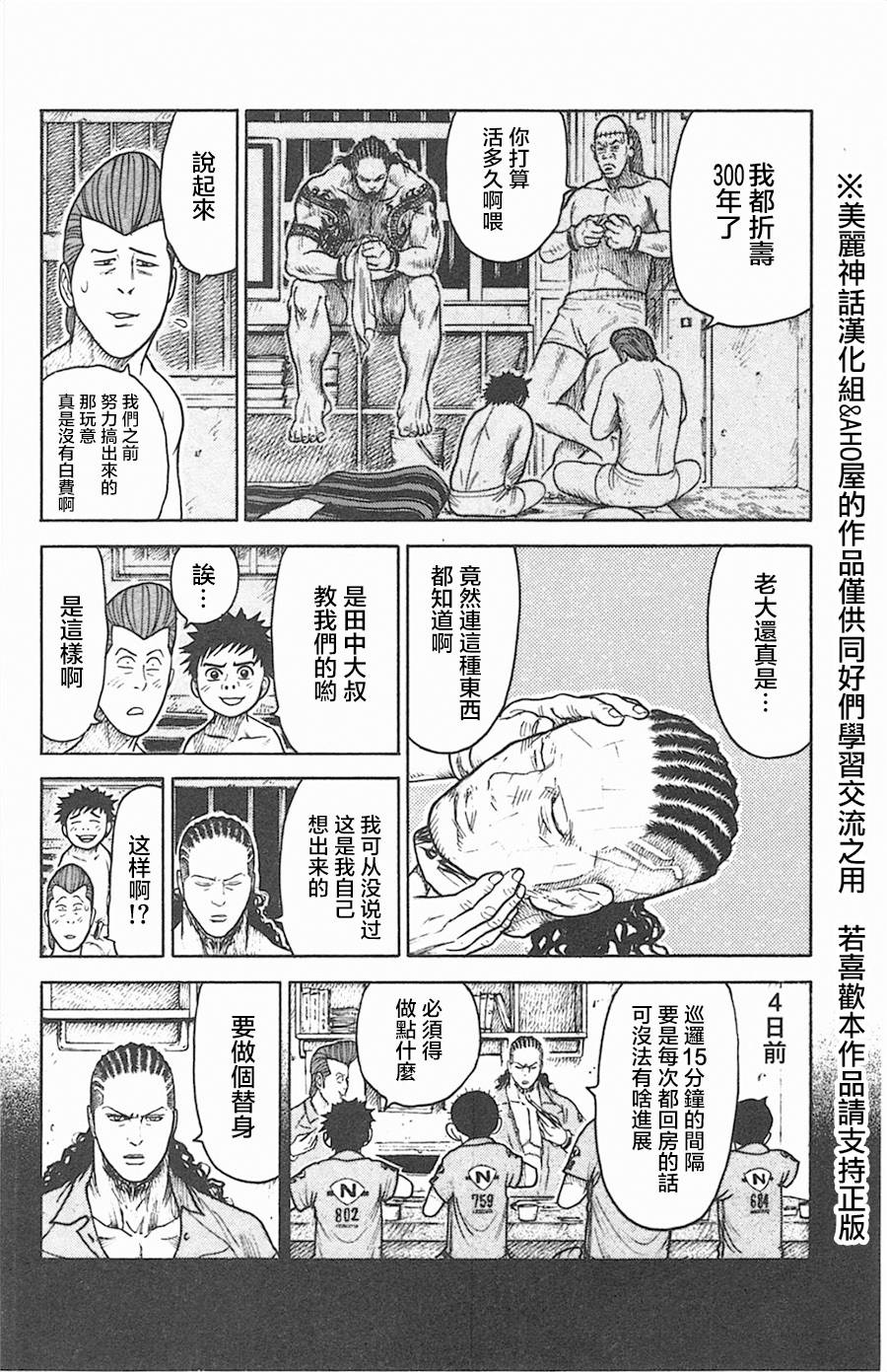 《特极囚犯》漫画最新章节第126话免费下拉式在线观看章节第【8】张图片