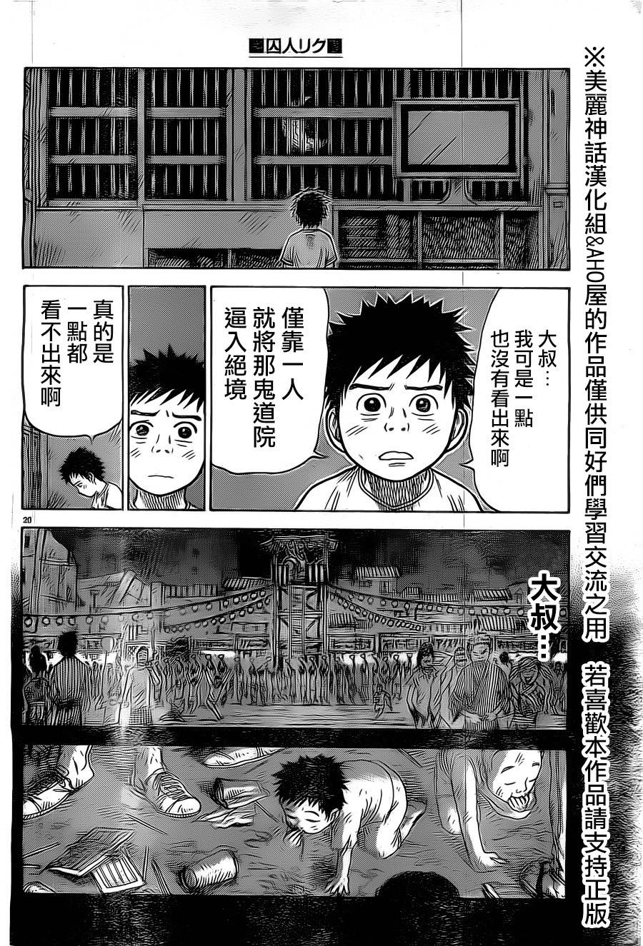 《特极囚犯》漫画最新章节第140话免费下拉式在线观看章节第【21】张图片