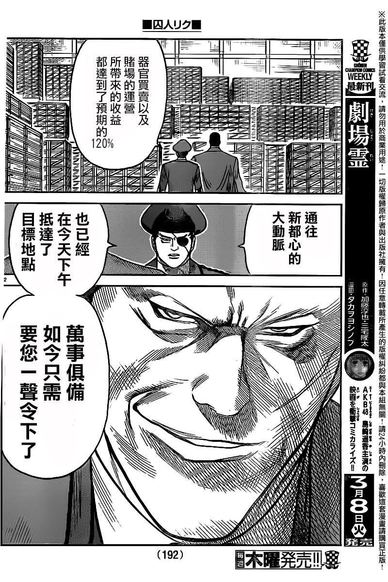 《特极囚犯》漫画最新章节第243话免费下拉式在线观看章节第【11】张图片