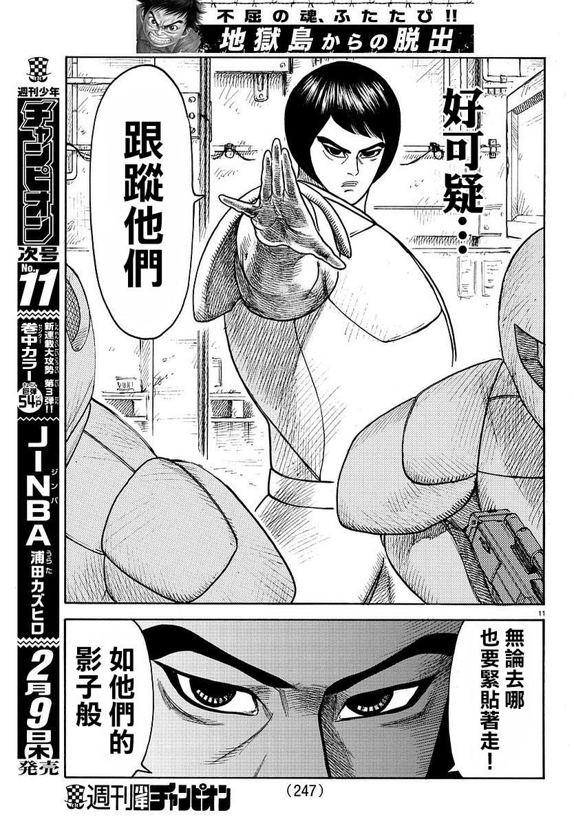 《特极囚犯》漫画最新章节第287话免费下拉式在线观看章节第【11】张图片