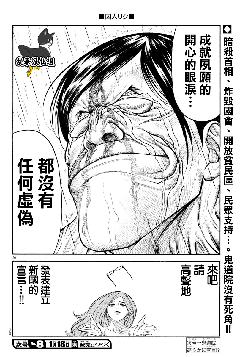 《特极囚犯》漫画最新章节第332话免费下拉式在线观看章节第【18】张图片