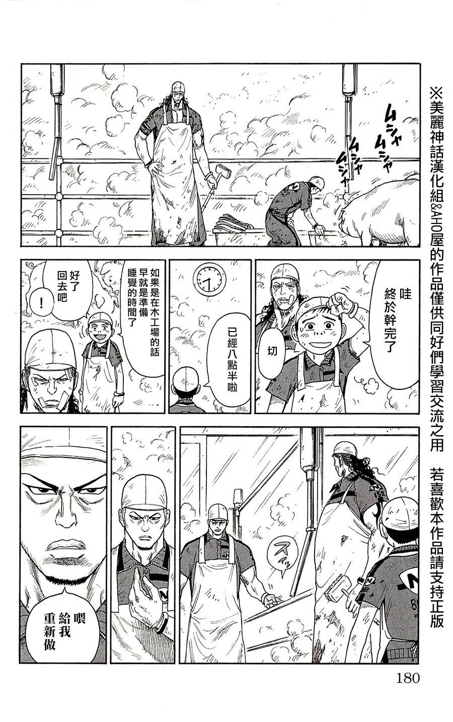 《特极囚犯》漫画最新章节第76话免费下拉式在线观看章节第【8】张图片