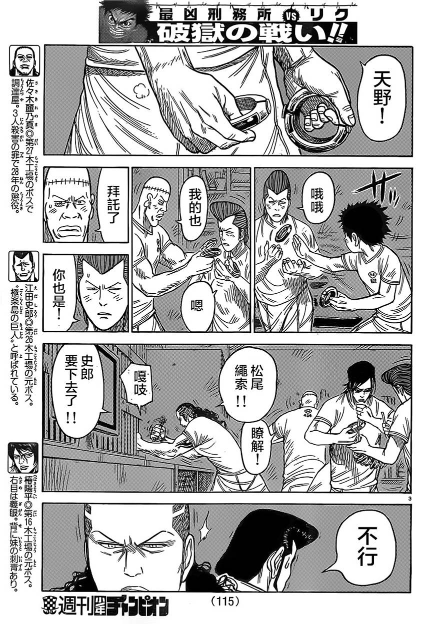 《特极囚犯》漫画最新章节第169话免费下拉式在线观看章节第【4】张图片