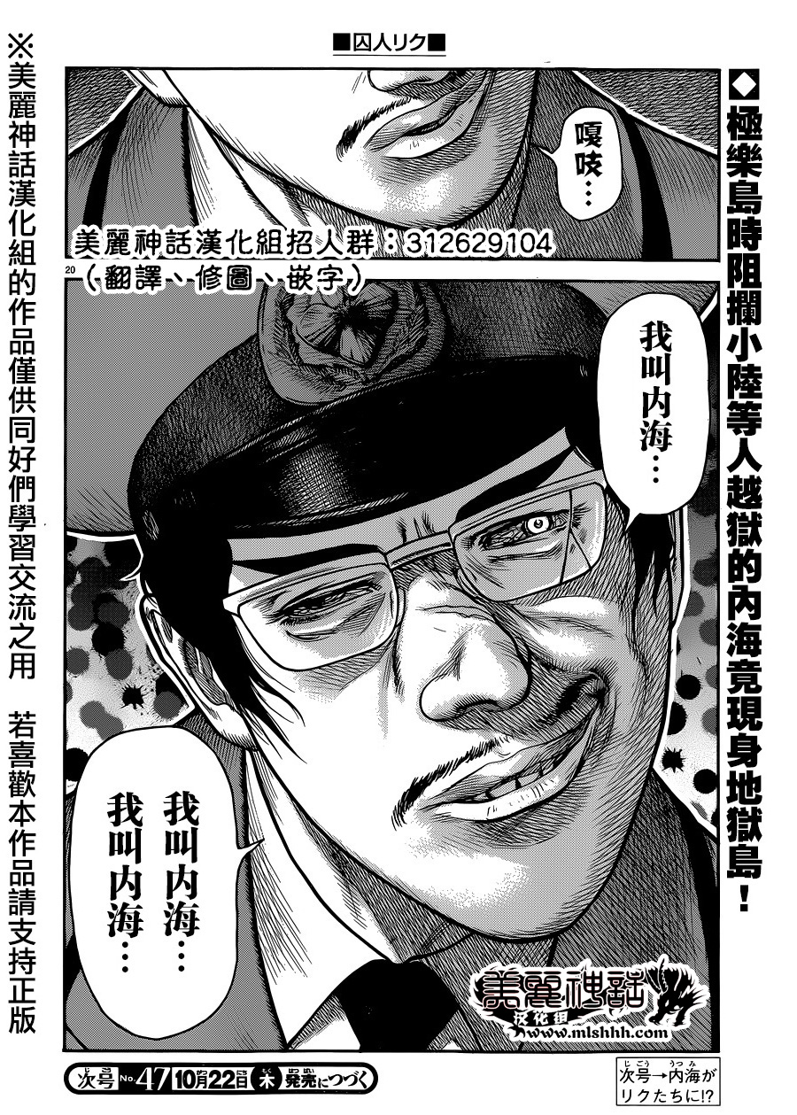 《特极囚犯》漫画最新章节第225话免费下拉式在线观看章节第【20】张图片