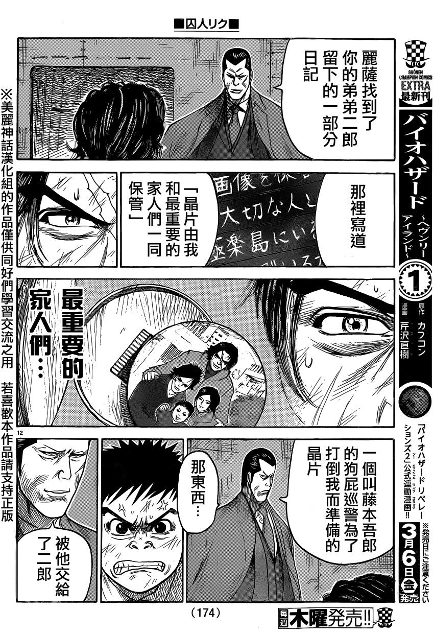 《特极囚犯》漫画最新章节第195话免费下拉式在线观看章节第【12】张图片