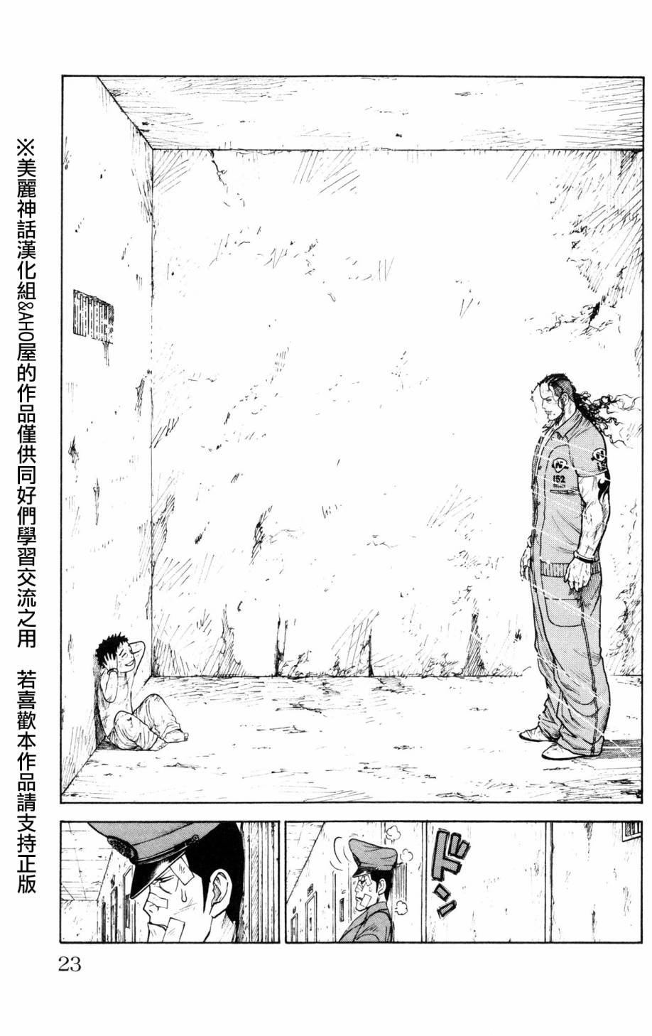 《特极囚犯》漫画最新章节第86话免费下拉式在线观看章节第【19】张图片