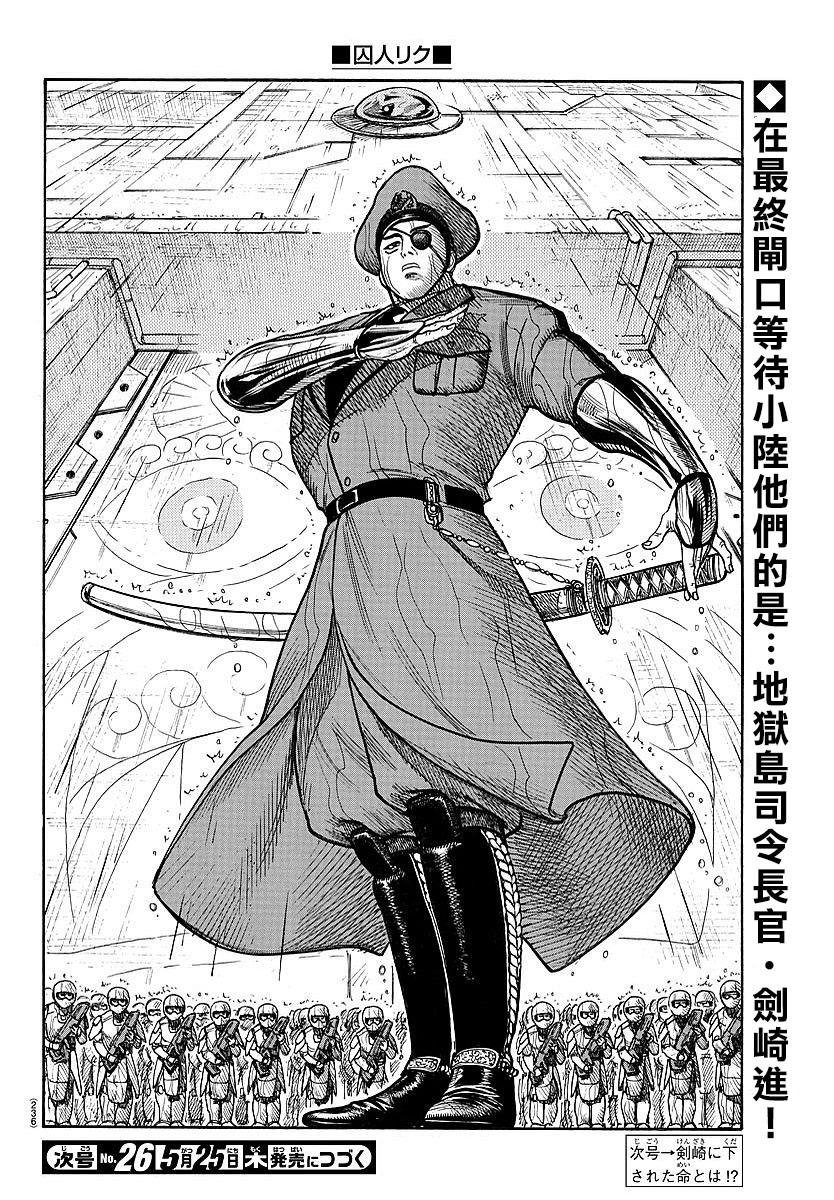 《特极囚犯》漫画最新章节第301话免费下拉式在线观看章节第【20】张图片