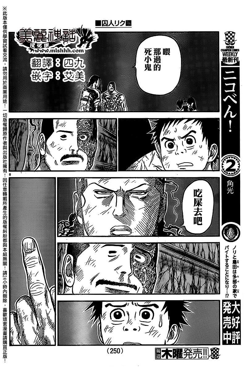 《特极囚犯》漫画最新章节第238话免费下拉式在线观看章节第【8】张图片