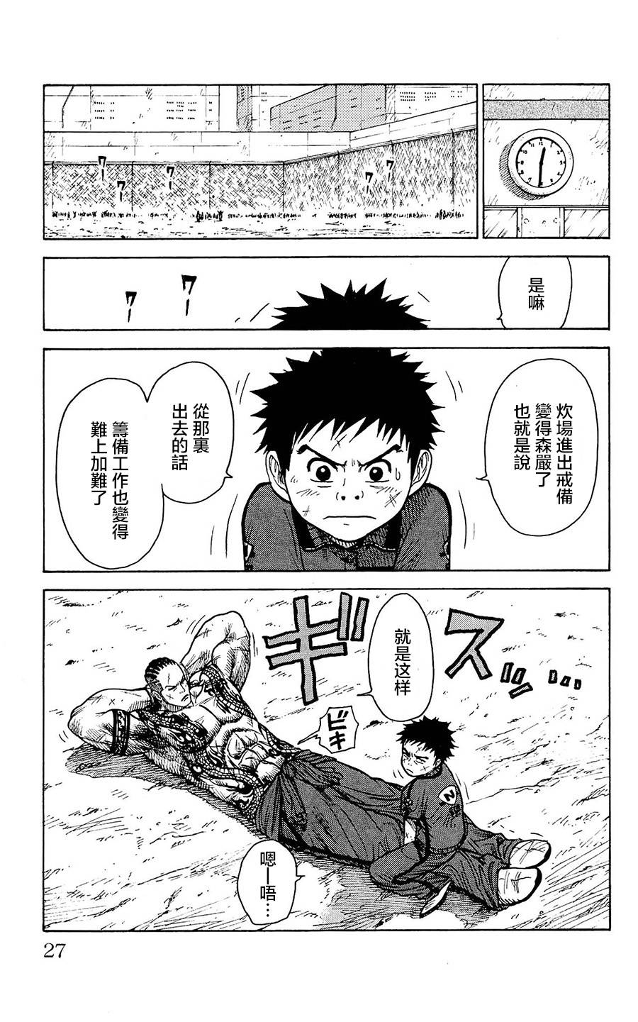 《特极囚犯》漫画最新章节第96话免费下拉式在线观看章节第【3】张图片