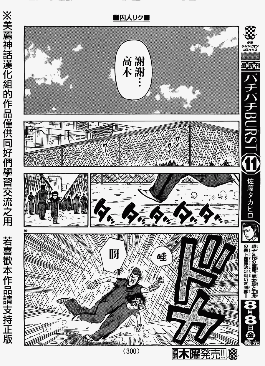 《特极囚犯》漫画最新章节第167话免费下拉式在线观看章节第【10】张图片