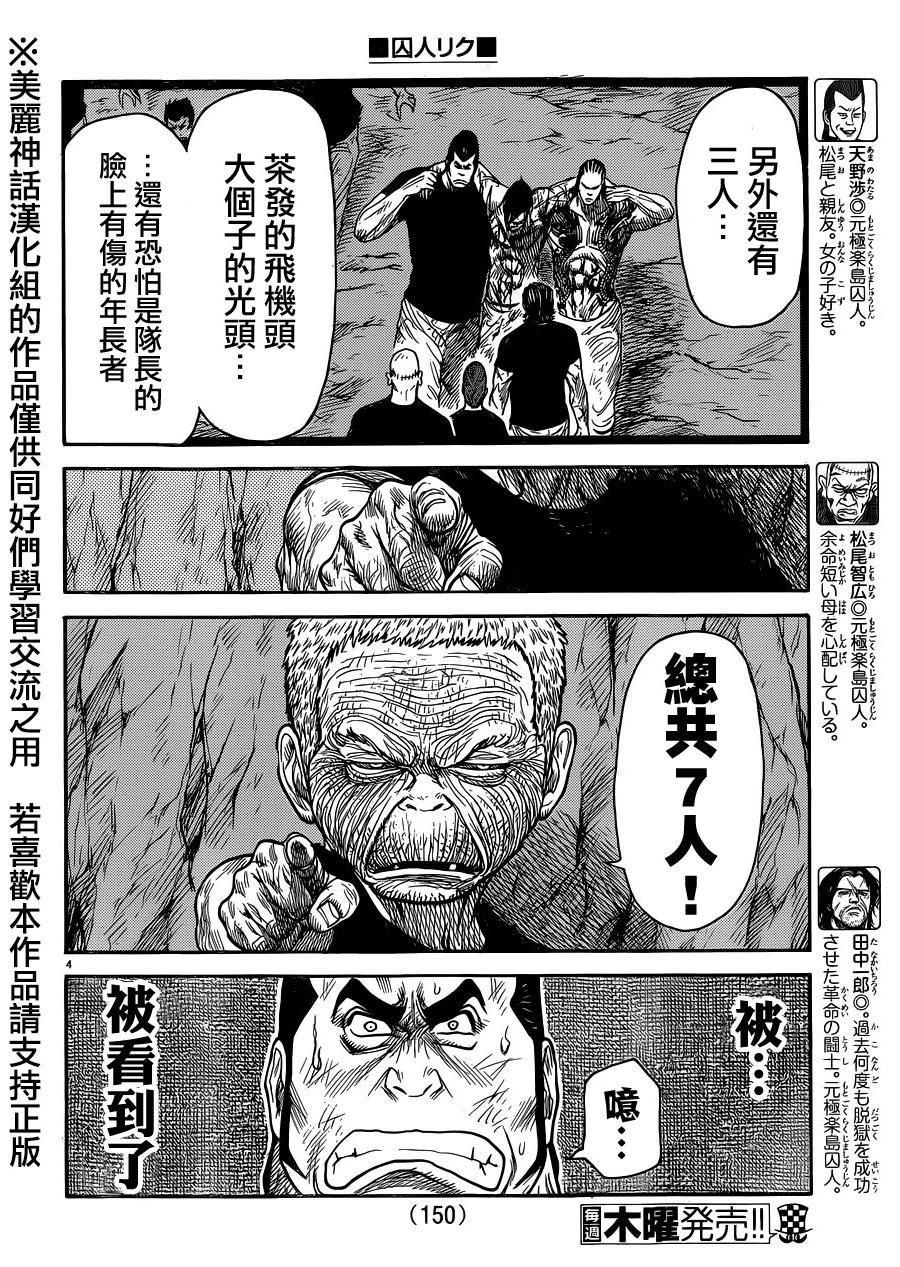 《特极囚犯》漫画最新章节第222话免费下拉式在线观看章节第【4】张图片