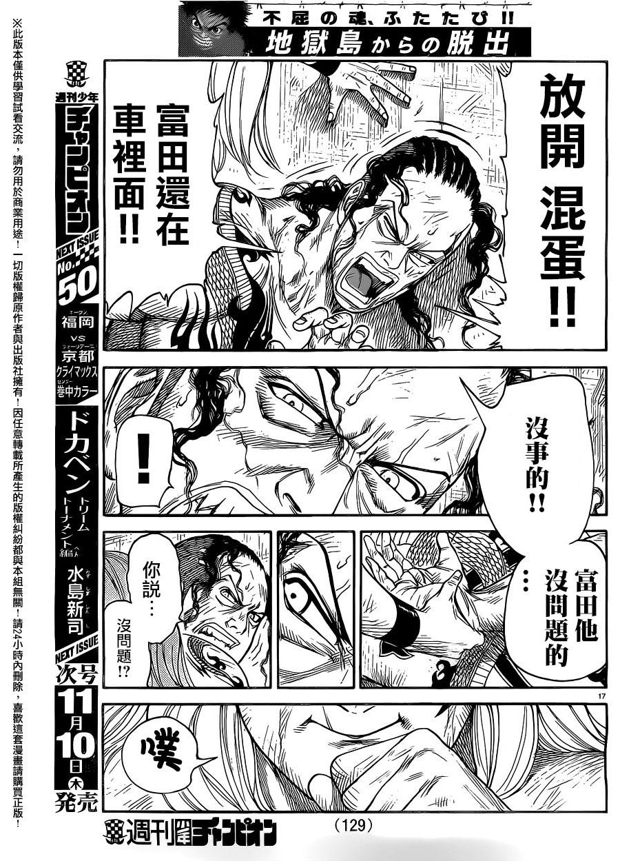 《特极囚犯》漫画最新章节第276话免费下拉式在线观看章节第【15】张图片