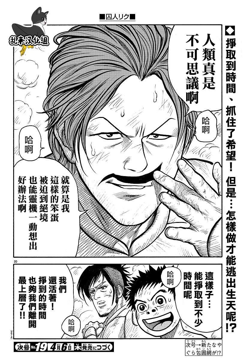 《特极囚犯》漫画最新章节第295话免费下拉式在线观看章节第【18】张图片