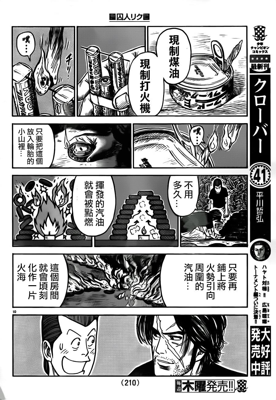 《特极囚犯》漫画最新章节第213话免费下拉式在线观看章节第【9】张图片