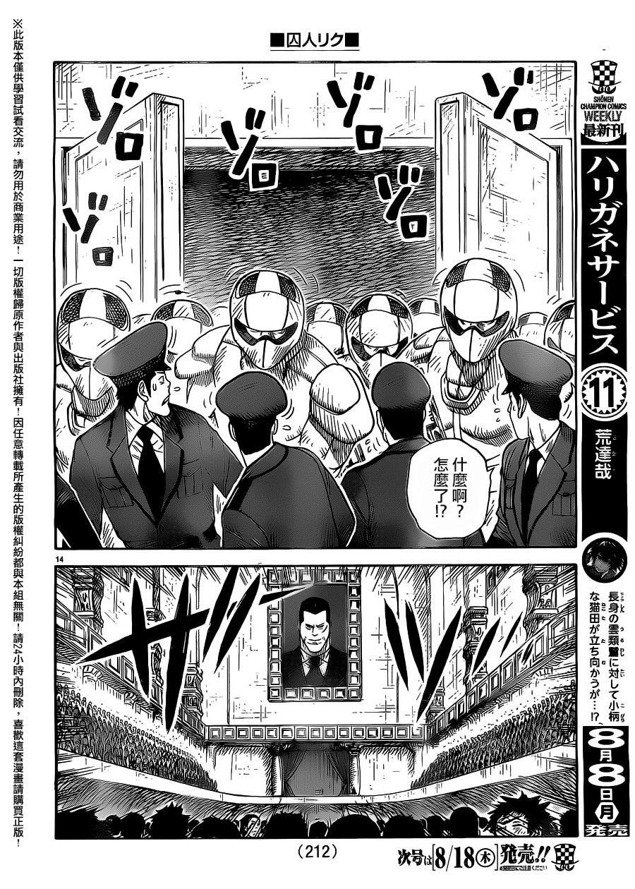 《特极囚犯》漫画最新章节第264话免费下拉式在线观看章节第【13】张图片