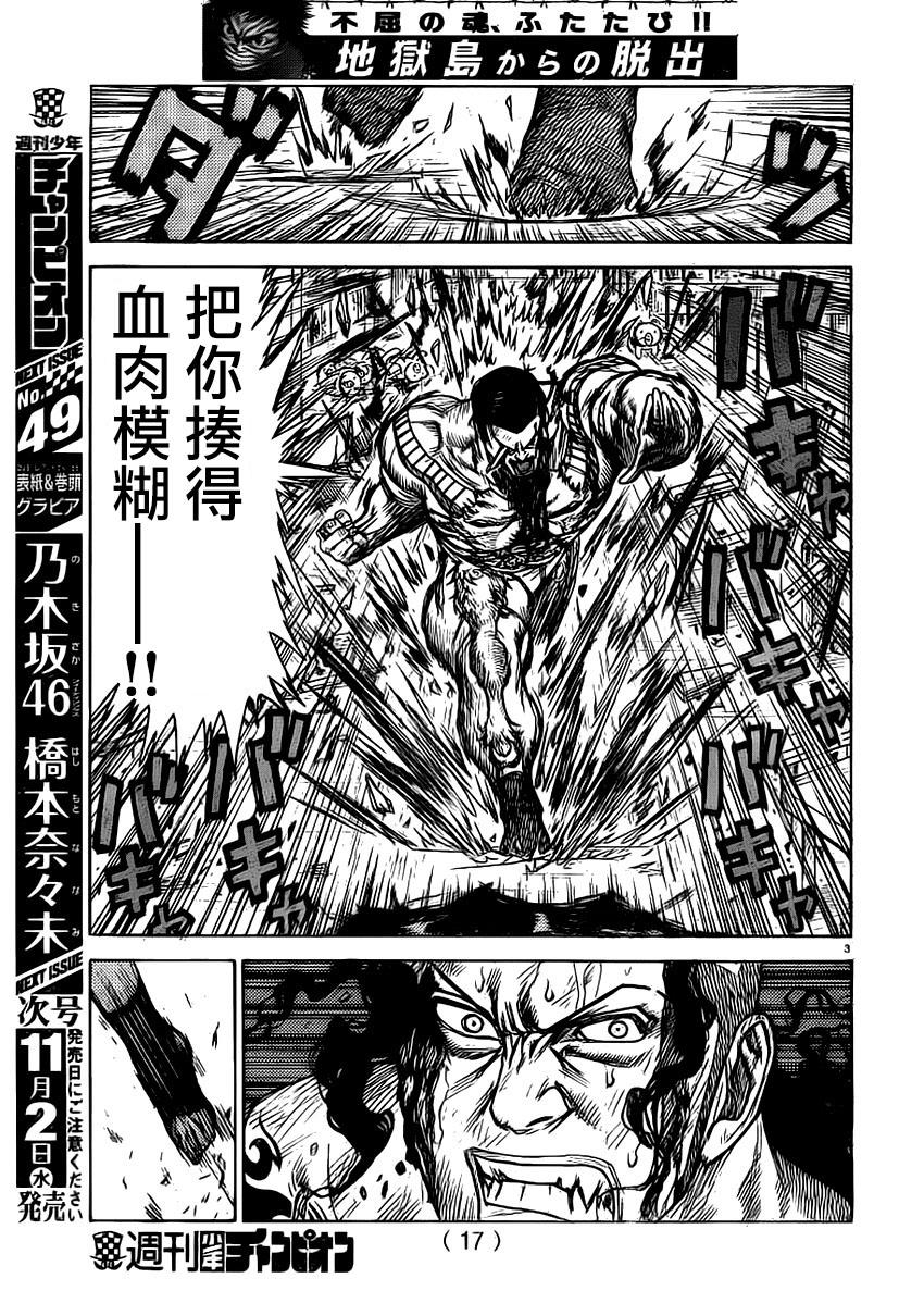 《特极囚犯》漫画最新章节第275话免费下拉式在线观看章节第【5】张图片