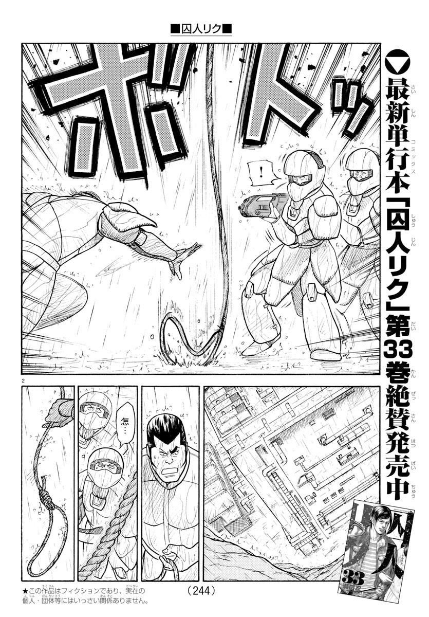 《特极囚犯》漫画最新章节第307话免费下拉式在线观看章节第【2】张图片