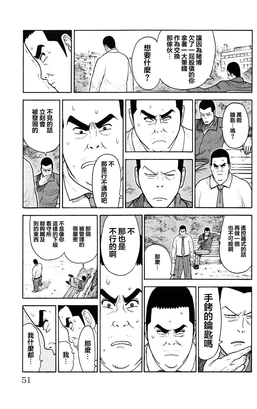 《特极囚犯》漫画最新章节第88话免费下拉式在线观看章节第【7】张图片