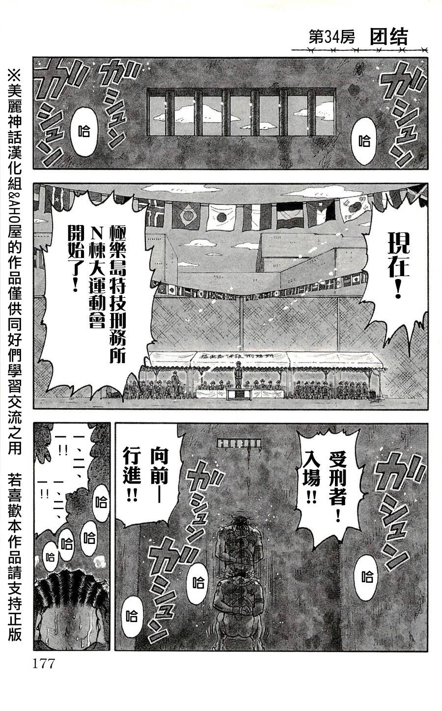 《特极囚犯》漫画最新章节第34话免费下拉式在线观看章节第【1】张图片