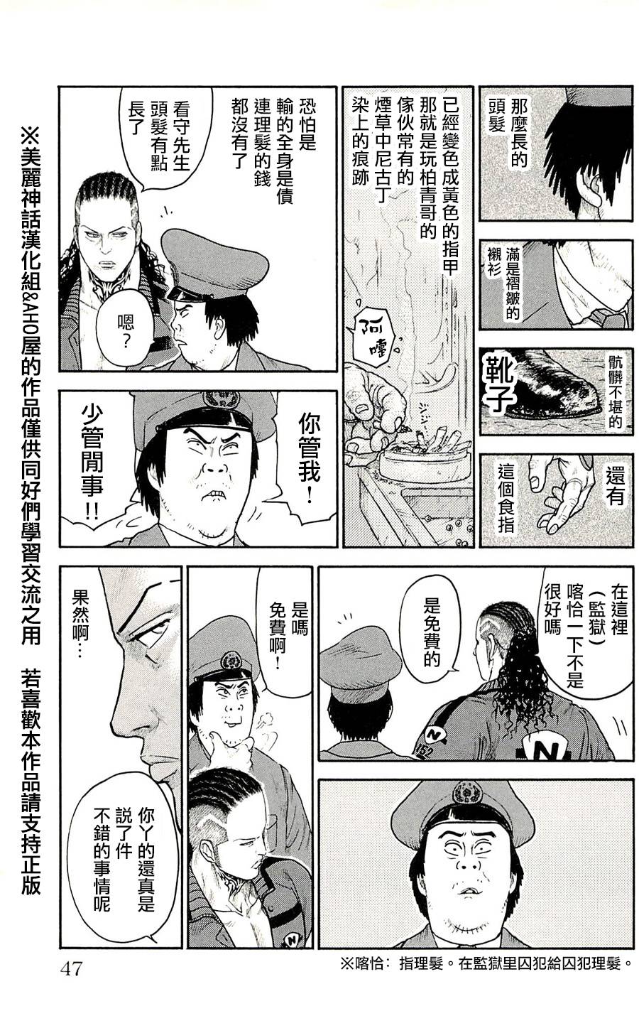 《特极囚犯》漫画最新章节第45话免费下拉式在线观看章节第【13】张图片