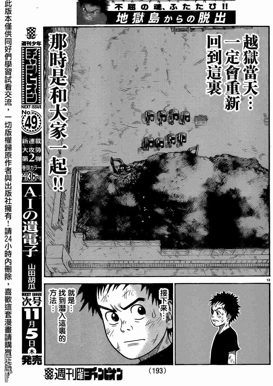 《特极囚犯》漫画最新章节第227话免费下拉式在线观看章节第【11】张图片