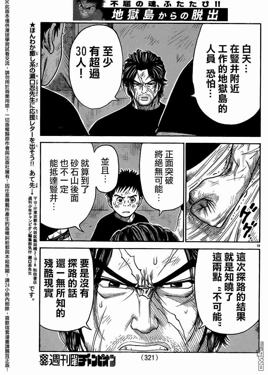 《特极囚犯》漫画最新章节第228话免费下拉式在线观看章节第【18】张图片