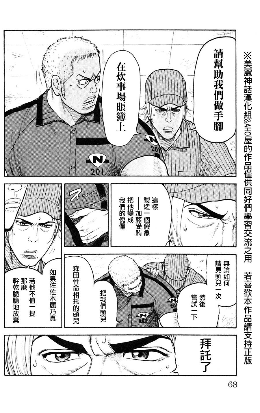 《特极囚犯》漫画最新章节第89话免费下拉式在线观看章节第【4】张图片