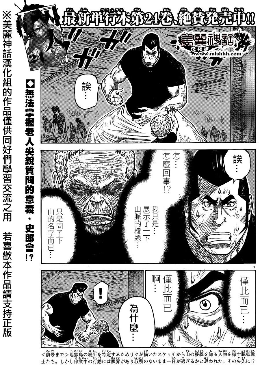 《特极囚犯》漫画最新章节第222话免费下拉式在线观看章节第【1】张图片