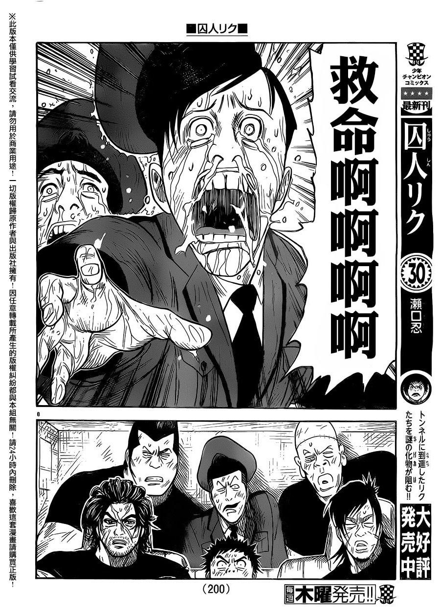 《特极囚犯》漫画最新章节第279话免费下拉式在线观看章节第【7】张图片