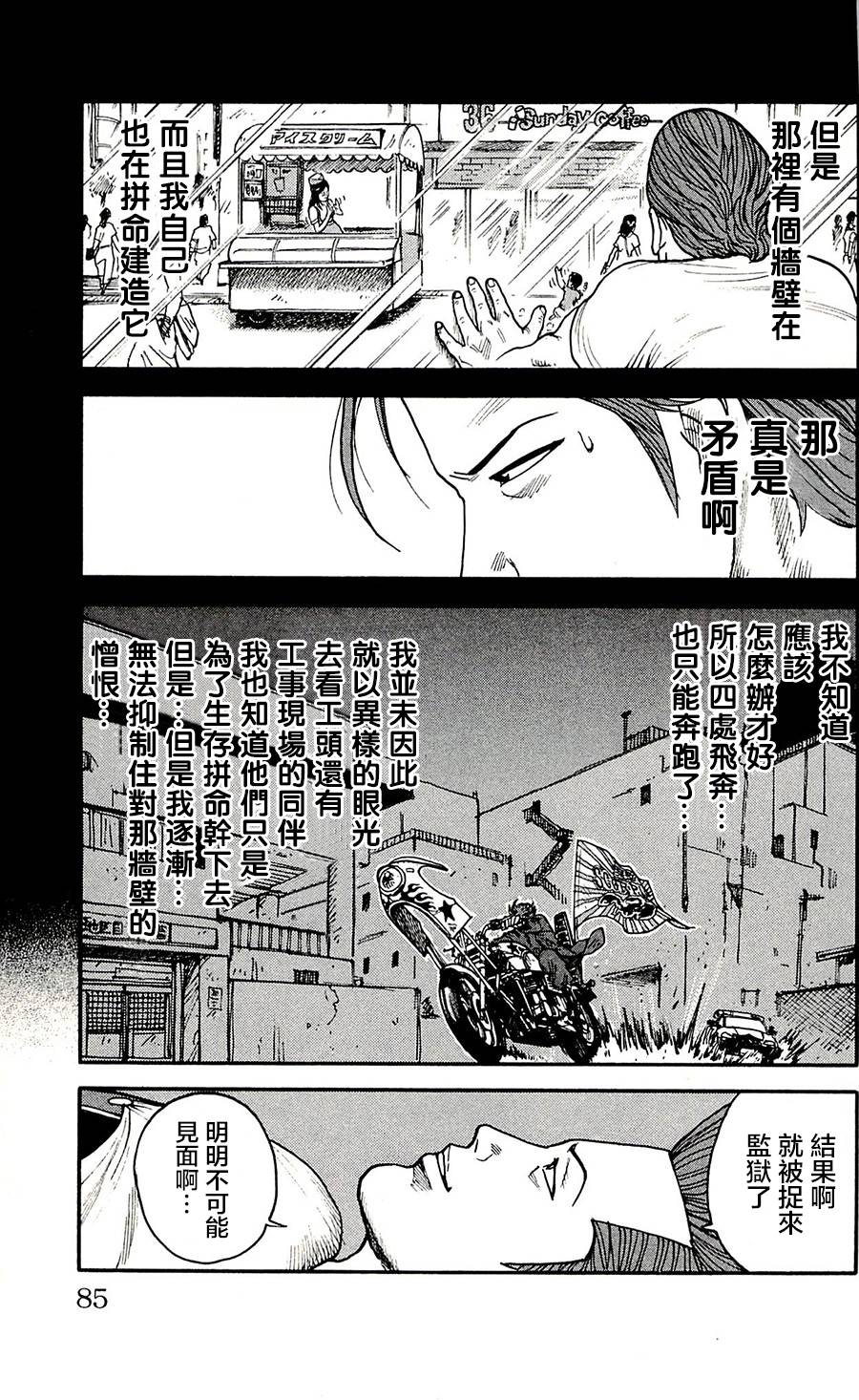 《特极囚犯》漫画最新章节第56话免费下拉式在线观看章节第【17】张图片