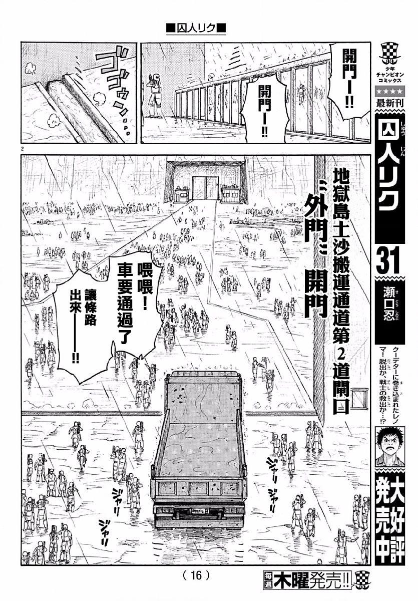 《特极囚犯》漫画最新章节第285话免费下拉式在线观看章节第【3】张图片